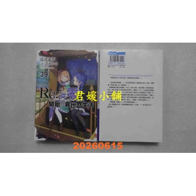 空运版  青文小说  Re:从零开始的异世界生活(39)  作者：长月达平(全新)
