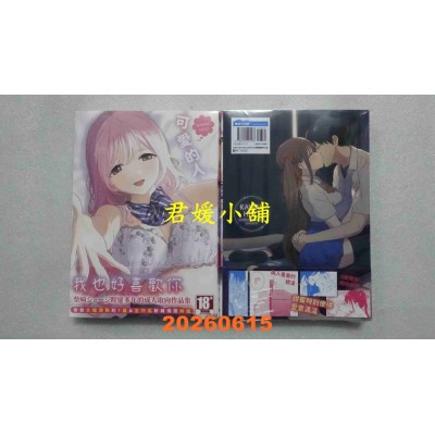 空运版  青文  可爱的人(全)  作者： 柴崎ショージ(全新)