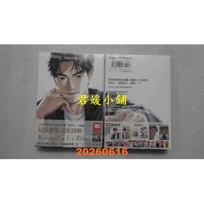 空运版  尖端  既然你都这么说了我就抱你吧(03)  作者： にやま(全新)