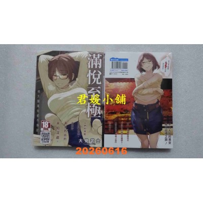 空运版  青文  满悦至极 地方艳风俗都市传说(全)  作者： 大见武士(全新)