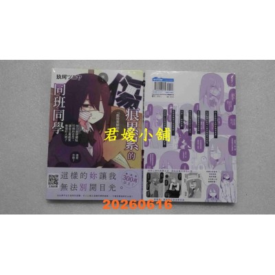空运版  青文  伤痕累累的同班同学(全)  作者： 玖珂 ツニヤ(全新)
