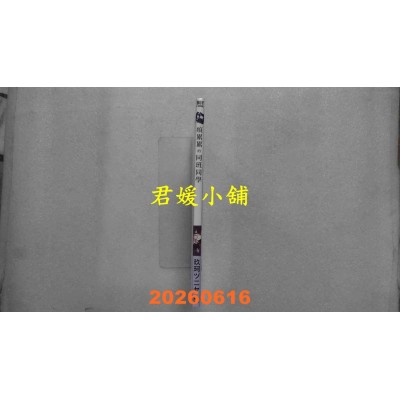 空运版  青文  伤痕累累的同班同学(全)  作者： 玖珂 ツニヤ(全新)