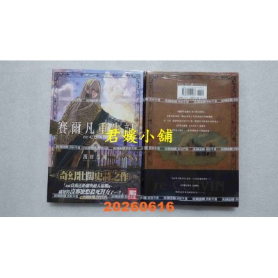 空运版  尖端  赛尔凡重生记(05)  作者： 滨田浩辅(全新)
