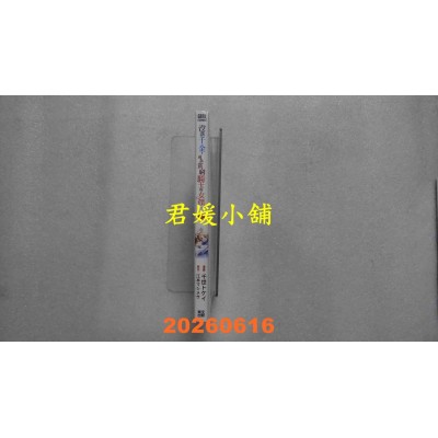 空运版  青文  没落千金，成为贫穷骑士的女仆！(03)  作者： 千世トケイ(全新)