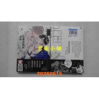 空运版  青文  骷髅头糖与湿吻(01)  作者： 朔ヒロ(全新)