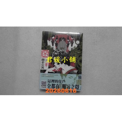 空运版  青文  开花公寓(01)  作者： 饴石(全新)