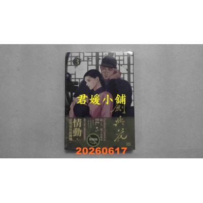 空运版  畅销书  剑与花VOL.03  作者： Snob(全新)^