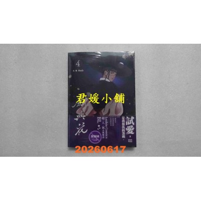 空运版  畅销书  剑与花VOL.04  作者： Snob(全新)^
