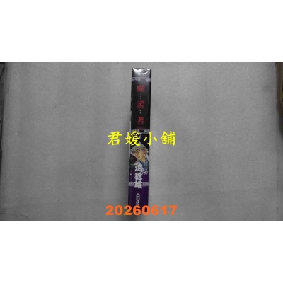 空运版  尖端  噬谎者 典藏版(07)  作者： 迫稔雄(全新)