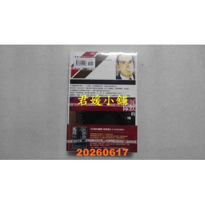 空运版  尖端  沉默的舰队 新装版(16)完  作者： 川口开治(全新)