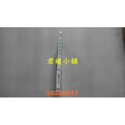 空运版  东立  春风的异邦人 6  作者： 纪伊カンナ(全新)