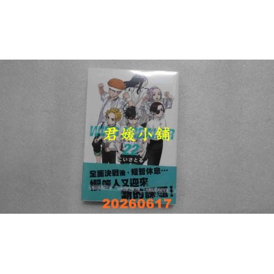 空运版  尖端  WIND BREAKER—防风少年—(22)  作者： にいさとる(全新)