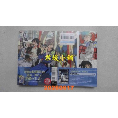 空运版  东立  春风的异邦人 6  作者： 纪伊カンナ(全新)