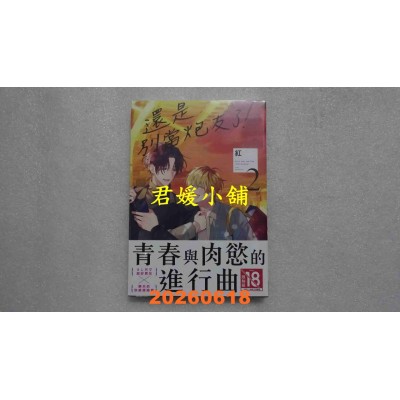 空运版  长鸿  还是别当炮友了！2  作者： 红(全新)