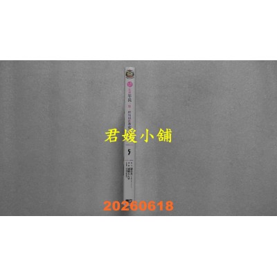 空运版  东立  虽然稍微比我年长一点，但可以当我女友吗？ 5  作者： 望 公太(全新)