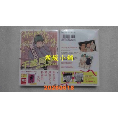 空运版  尖端  Happy Birthday 千岁同学(全)  作者： 上野 ポテト(全新)