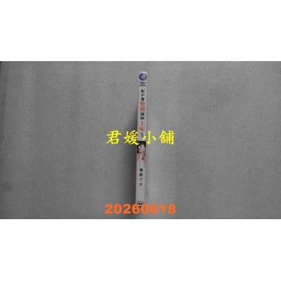 空运版  角川  我不会免费跟你上床 (9)  作者： 桧原フキ(全新)