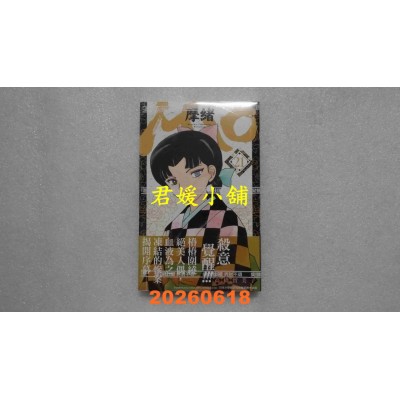 空运版  尖端  MAO摩绪(21)  作者： 高桥留美子(全新)