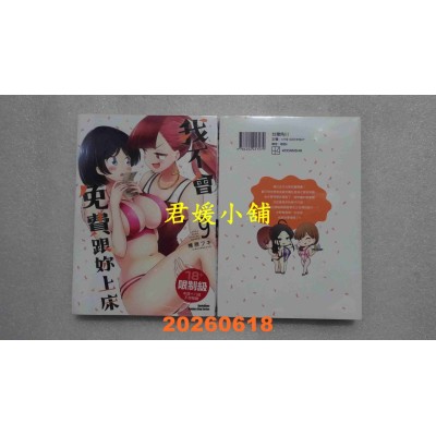 空运版  角川  我不会免费跟你上床 (9)  作者： 桧原フキ(全新)
