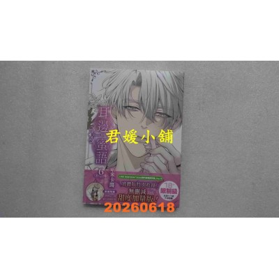 空运版  角川  耳边蜜语6  作者： 米米卡酱(全新)