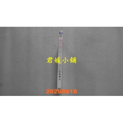 空运版  角川  瓶子草 ～瓶中蜜诱～ (1)  作者： 九驮礁太(全新)