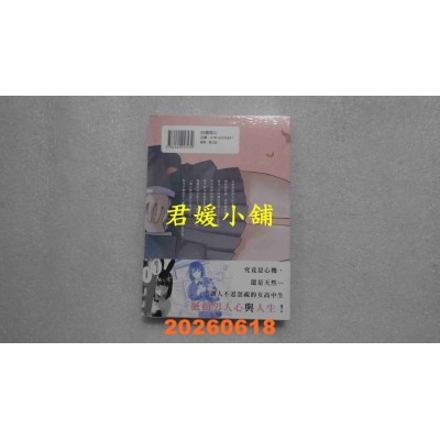 空运版  角川  瓶子草 ～瓶中蜜诱～ (1)  作者： 九驮礁太(全新)
