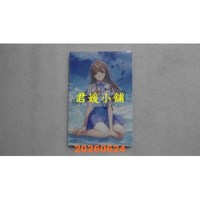 空运版  角川小说  复制品的我也会谈恋爱。 (5) Side:Original  作者： 榛名井(全新)