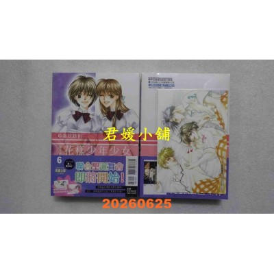 空运版  东立  花样少年少女 爱藏版 6 (首刷限定版)  作者： 中条 比纱也(全新)