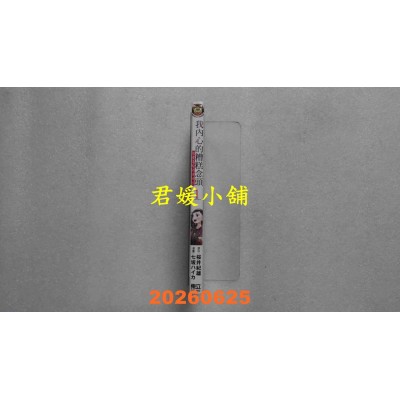 空运版  东立  我内心的糟糕念头 恋爱喜剧尚未成立 1 (首刷限定版)  作者： 樱井のりお(全新)