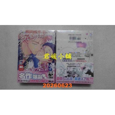空运版  尖端  爱的锁链・爱的基因  作者： ヱビノびすく(全新)