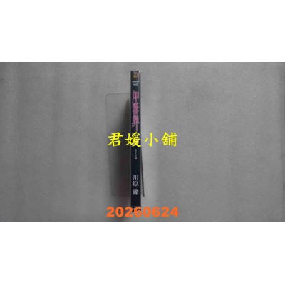 空运版  角川小说  加速世界 (28) -夜之女神-  作者： 川原 砾(全新)