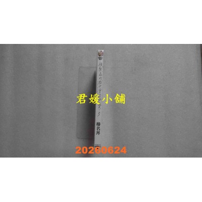 空运版  角川小说  复制品的我也会谈恋爱。 (5) Side:Original  作者： 榛名井(全新)