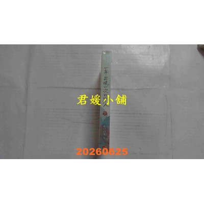 空运版  平心小说  一年出现一次的男人 下  作者： 红口白牙(全新)