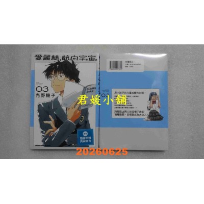 空运版  角川  爱丽丝，航向宇宙 (3)  作者： 卖野机子(全新)