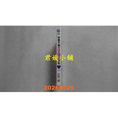 空运版  角川  桀骜不驯辣姊的导正守则 (1)  作者： 江垣沼(全新)