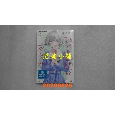 空运版  角川  敬启者，致往日盛开的花朵们 (2)  作者： 五十岚纯(全新)