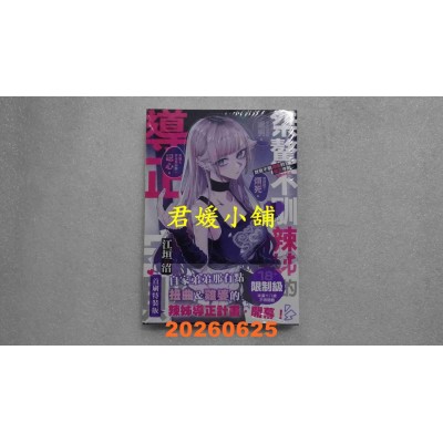 空运版  角川  桀骜不驯辣姊的导正守则 (1)  作者： 江垣沼(全新)