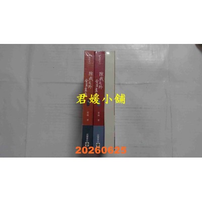 空运版  高宝小说  除我之外，全员主角【卷一～卷三套书】  作者： 从温(全新)
