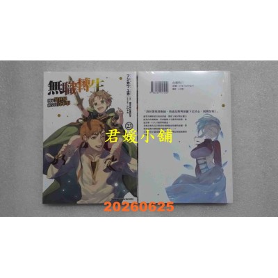 空运版  角川  无职转生 ~到了异世界就拿出真本事~ (23)  作者： 理不尽な孙の手(全新)