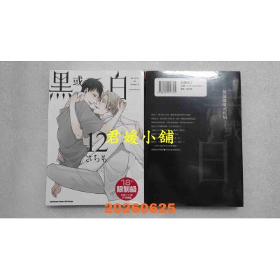 空运版  角川  黑或白 (12)  作者： さちも(全新)