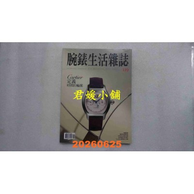 空运版  腕表生活志 7.8月号/2026 第119期  Cartier 定义时间的轮廓(全新)