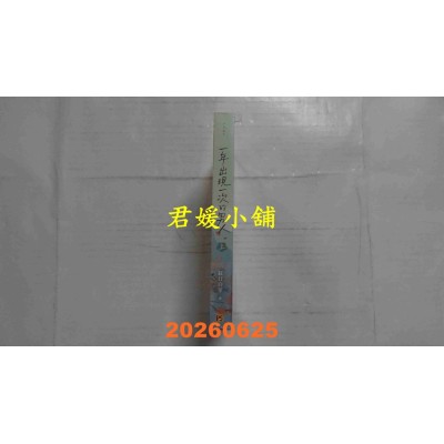 空运版  平心小说  一年出现一次的男人 上  作者： 红口白牙(全新)