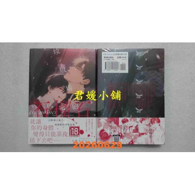 空运版  长鸿  垃圾场的石榴石  作者： 犬野まげゆいし(全新)
