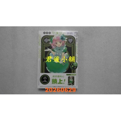 空运版  长鸿  守护甜心　爱藏版 3  作者： PEACH - PIT(全新)