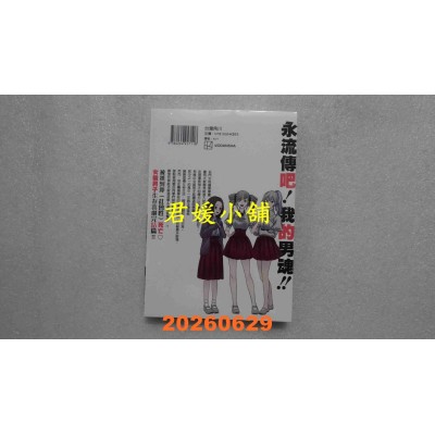 空运版  角川  我的男魂　成为祭品吧 (4)（完）  作者： はせべso郁(全新)