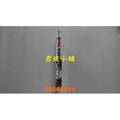 空运版  角川  我的男魂　成为祭品吧 (3)  作者： はせべso郁(全新)