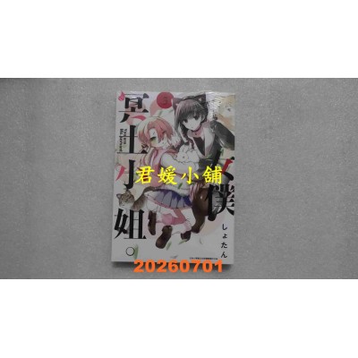 空运版  青文  女仆冥土小姐。(05)  作者： しょたん(全新)
