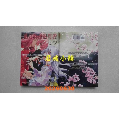 空运版  尖端  总之就是很可爱(29)  作者： 畑健二郎(全新)