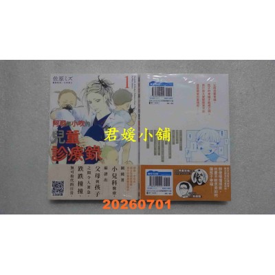空运版  青文  阿羽与小吹的儿童诊疗录(01)  作者：佐原ミズ(全新)