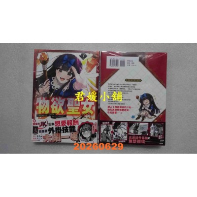 空运版  东贩  哈啰！物欲圣女驾到～因为无双技能“通关报酬”而陷入一连串误会中～ 1(全新)